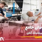 آوسبیلدونگ چیست؟راهنمای جامع [Ausbildung]آلمان