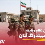 قوانین نظام وظیفه برای آوسبیلدونگ